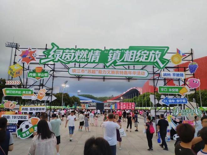 渭南亮相“苏超”镇江主场文旅市集