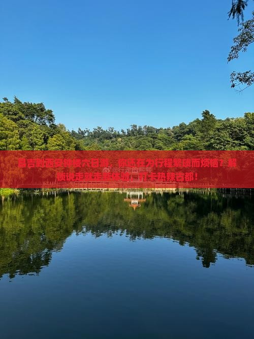 昌吉到西安钟楼六日游，你还在为行程繁琐而烦恼？解锁说走就走新体验，打卡热辣古都！