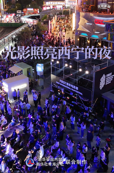 文旅新探 ｜ 光影照亮西宁的夜