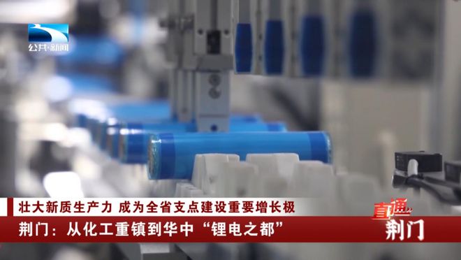 荆门：从化工重镇到华中“锂电之都”