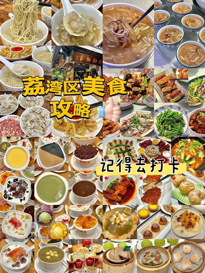 荔湾非遗美食！吃遍地道老字号