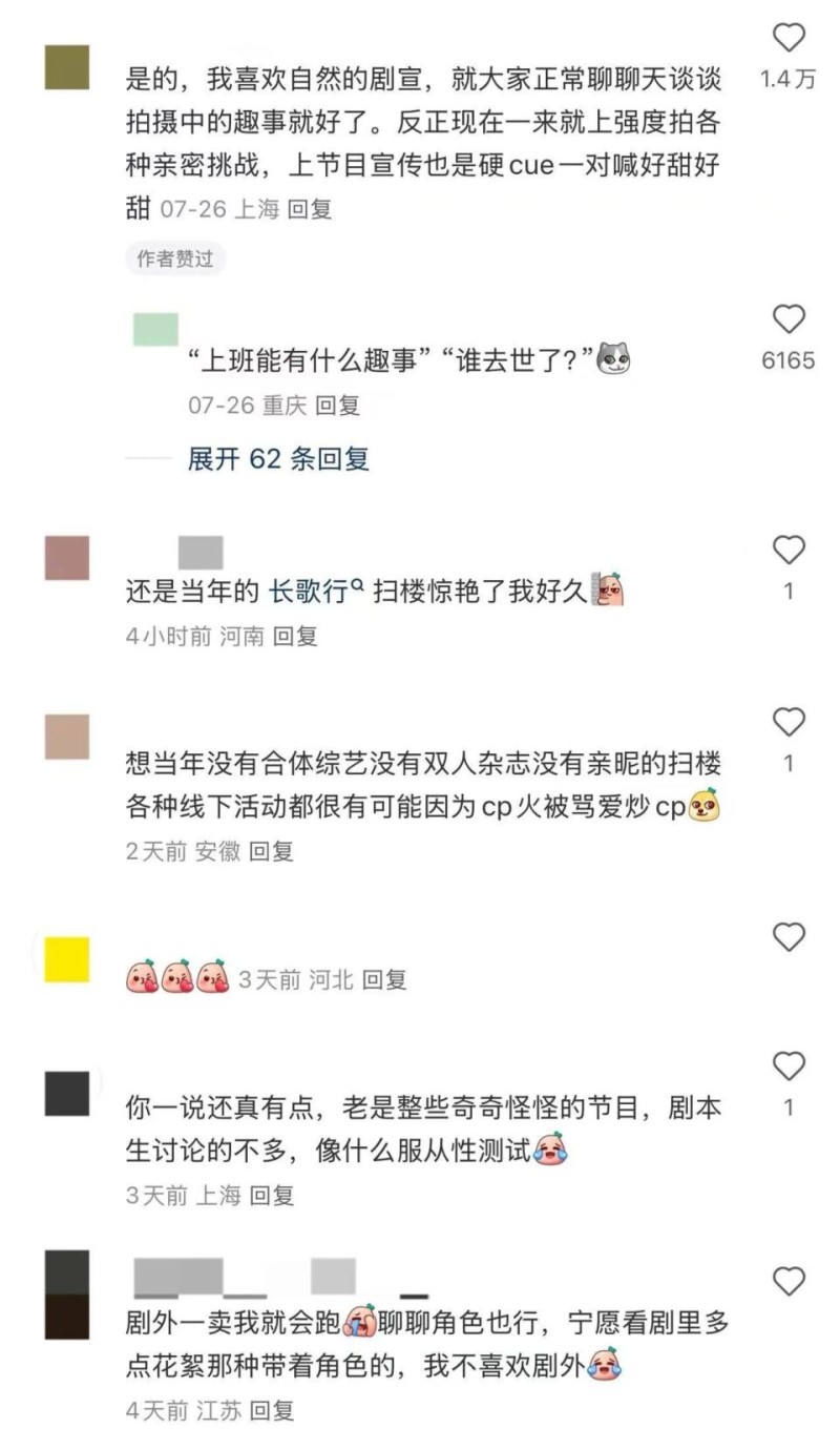 线下追剧团，怎么就成了“婚闹现场”？