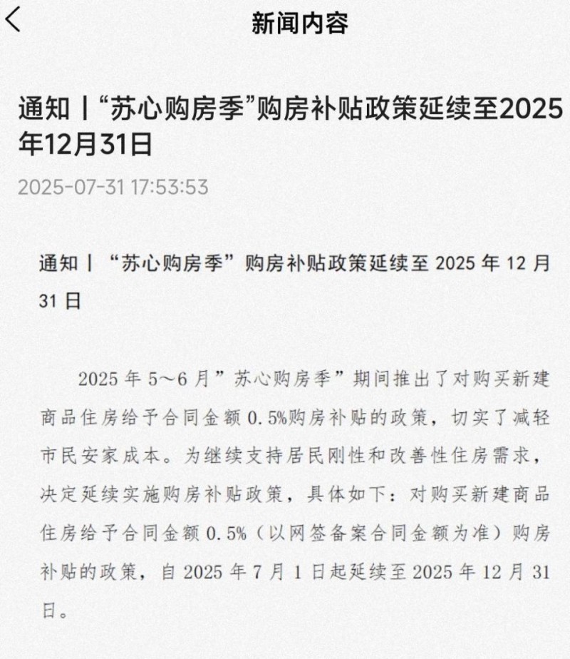 公积金政策支持军人安居、买新房补贴0.5%延期至年底，苏州购房新政来了