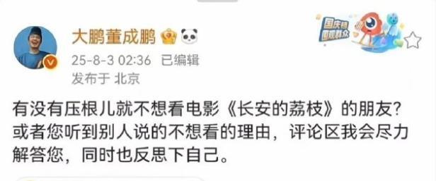 大鹏发文问观众，不想看《长安的荔枝》的理由