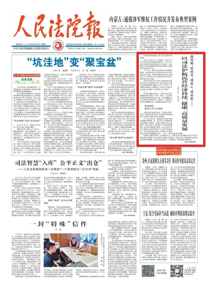 以司法护航民营经济持续、健康、高质量发展