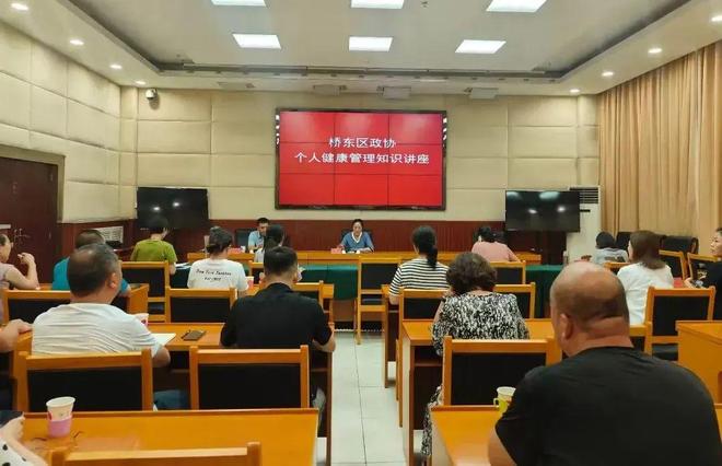 桥东区政协举办“个人健康管理”知识讲座