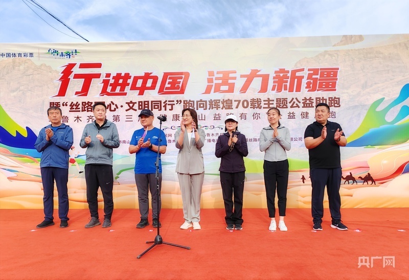 “迈开步 动出彩”体育强国季嘉年华 新疆体彩助力“行进中国 活力新疆”健康跑