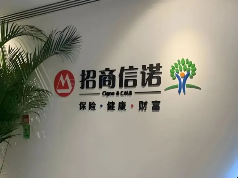 银行险企中罕见保费下滑，招商信诺迎来转型“阵痛期”