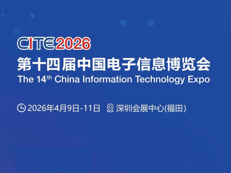 2026深圳电子博览会