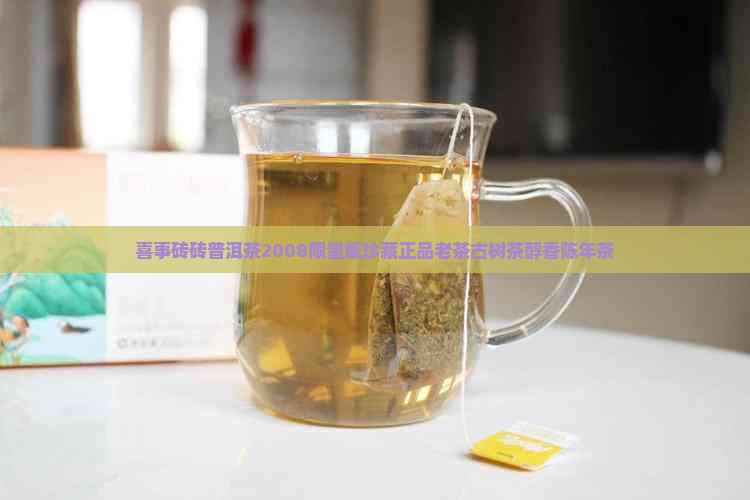 喜事砖砖普洱茶2008