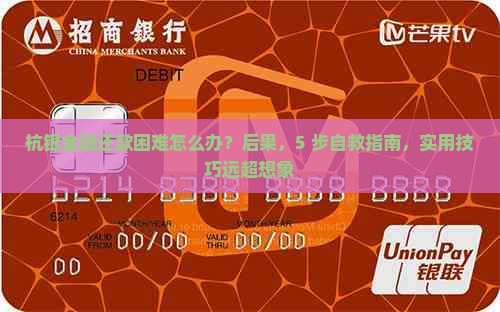 杭银金融还款困难怎么办