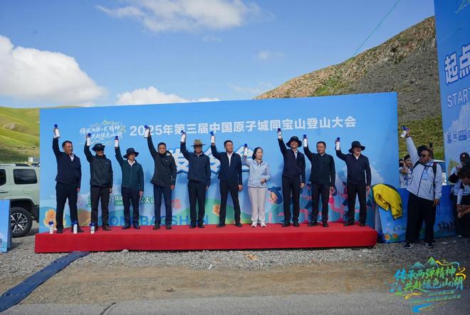 2025年第三届中国原子城同宝山登山大会激情开赛