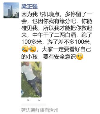 梁正强微信朋友圈截图