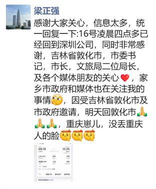 梁正强微信朋友圈截图