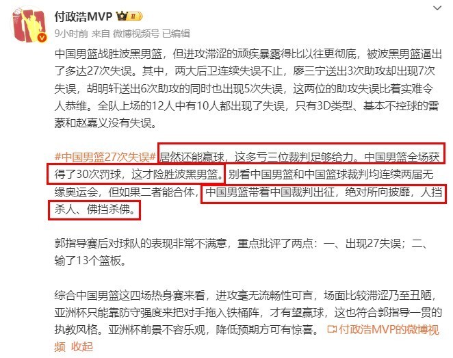 媒体人讽刺国内篮球裁判！男篮带着他们出征 人挡杀人佛挡杀佛