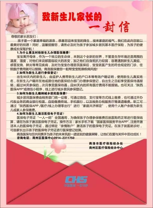 商州：多措并举破解新生儿参保报销难题
