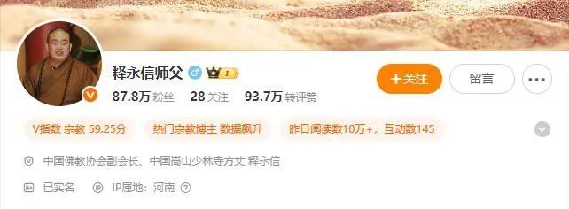 刚刚，少林寺住持释永信被查！长期与多名女性保持不正当关系并育有私生子