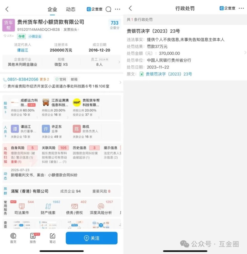 满帮金融争议漩涡：高息、暴力催收，否认掀起助贷行业严监管！