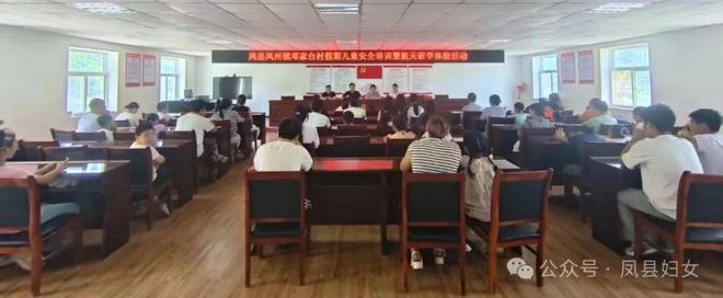 文明培育 ｜ 凤县开展暑期儿童关爱活动：安全培训与航天研学并重
