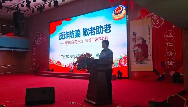 三河公安 “反诈课堂” 走进养老机构