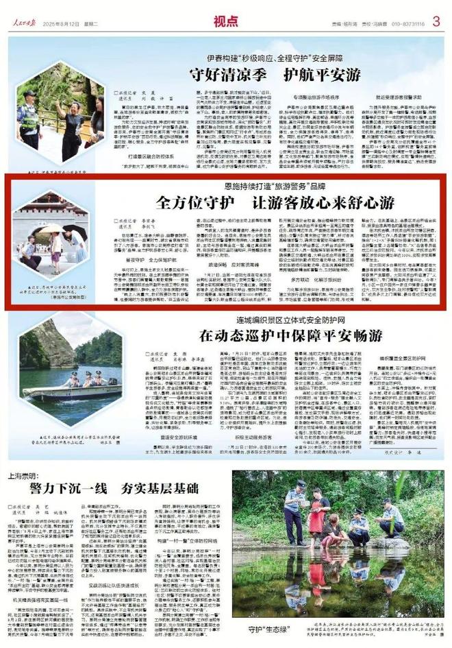 持续打造“旅游警务”品牌 全方位守护