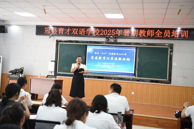 好好说话  让爱流动 ｜ 冠县家庭教育专家为育才双语学校小学部教师传经送宝