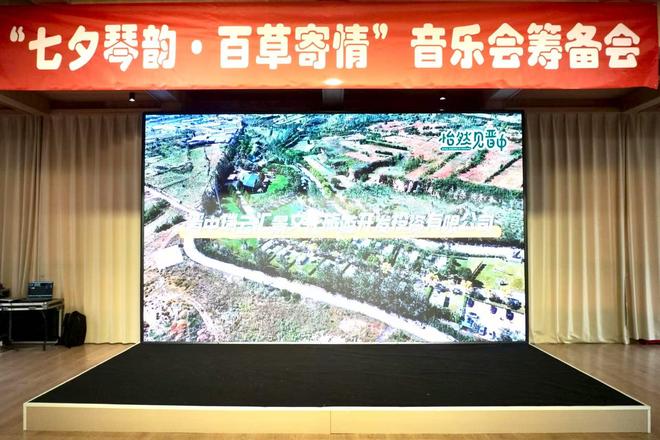 定了！“七夕琴韵·百草寄情”音乐会8月28日开演，欢迎大家前来分享这场文化盛宴