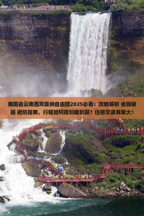 南阳去云南西双版纳自由团