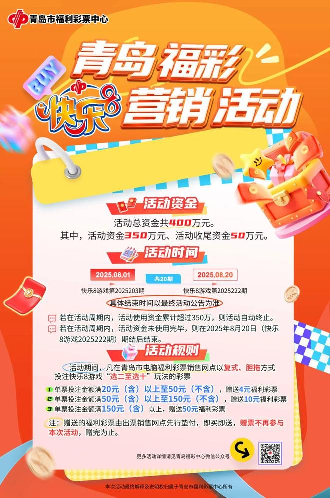 购快乐8送彩票！活动正式开启！