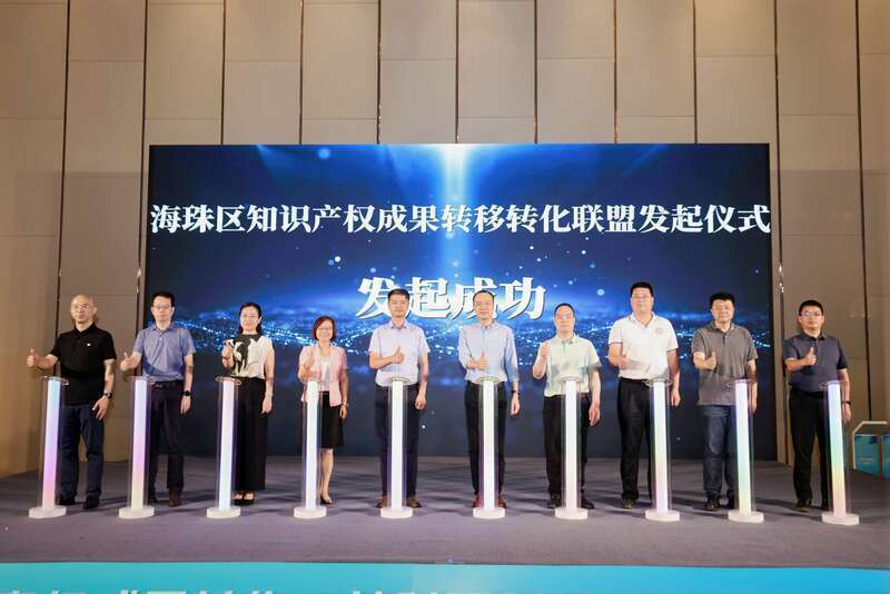 广州海珠知识产权成果转移转化联盟成立