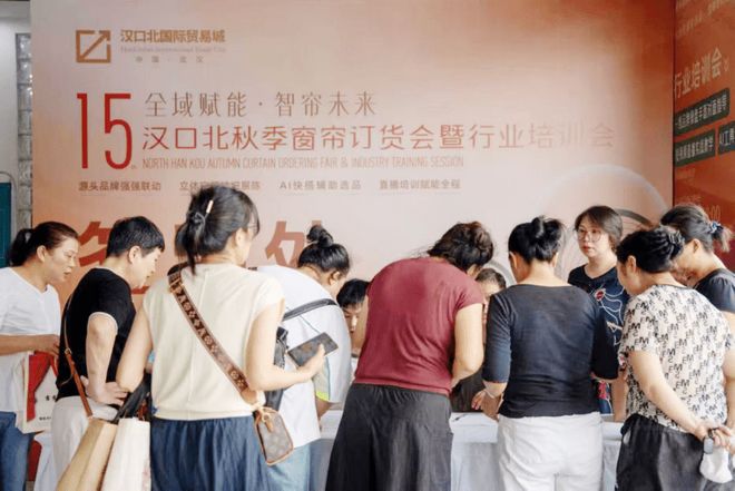 培训+选品+趋势发布  汉口北秋季窗帘订货会助产业链商家拓宽获客渠道