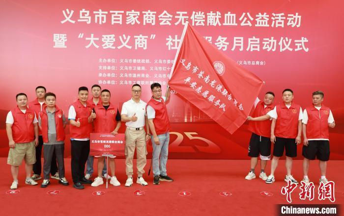 浙江：义乌市工商联连续九年组织百家商会成员无偿献血