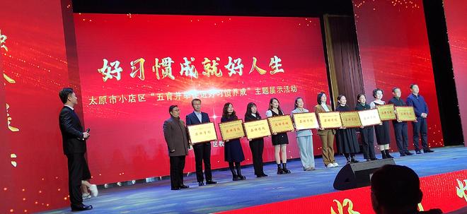 坚持五育并举，培养时代新人 ｜ 晋阳街小学获评小店区“好习惯养成品牌学校”