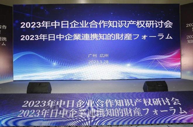 广药创赢受邀参加2023年中日企业合作知识产权研讨会