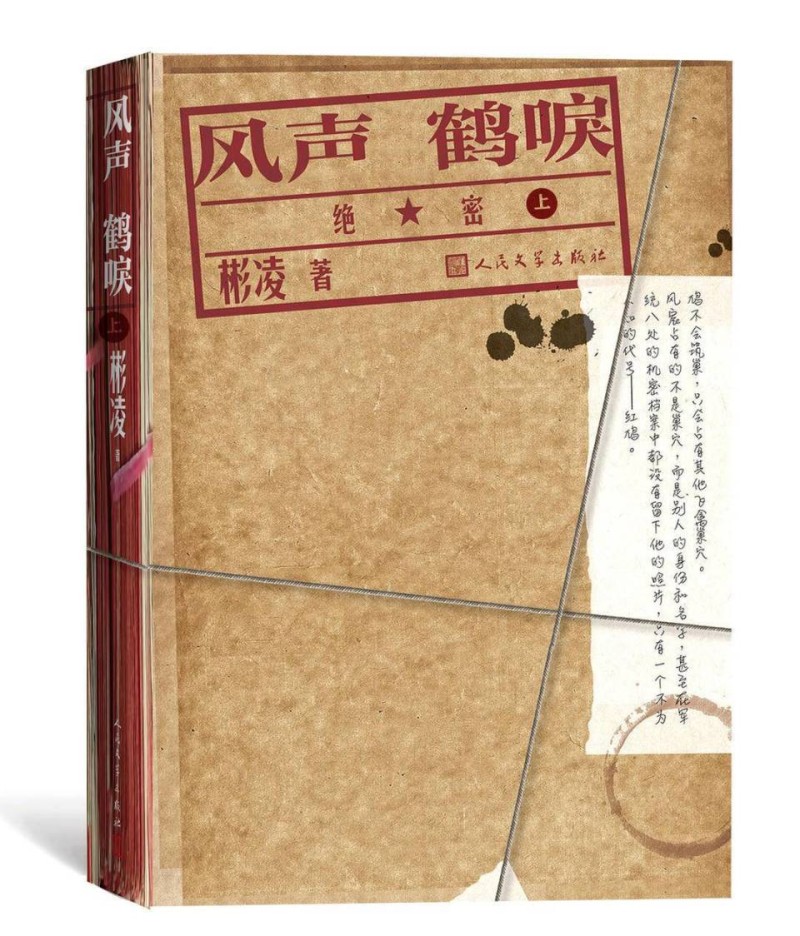 战争年代的人性之歌，谍战小说《风声鹤唳》上市