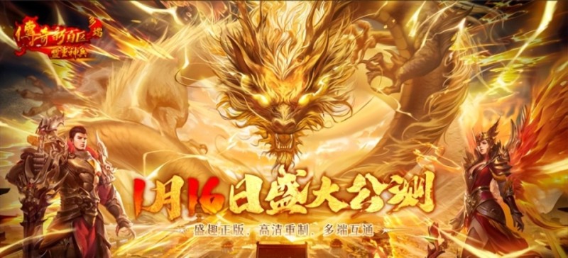 传奇新百区手游公测！私服玩家纷纷跳槽，这游戏有什么魔力？