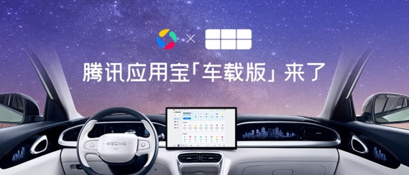 把百余款App装进车里，腾讯应用宝做对了什么？