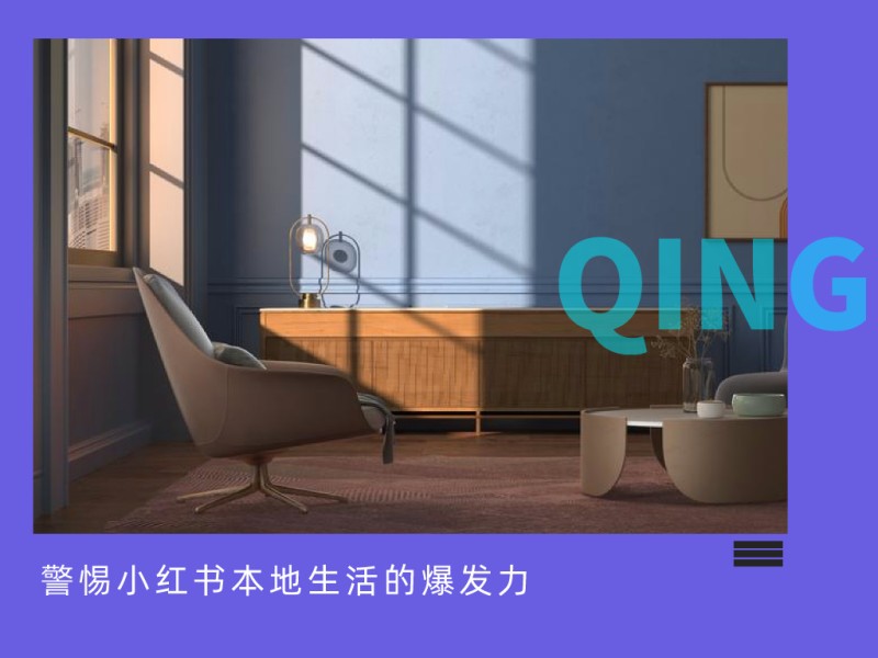 小红书围猎本地生活