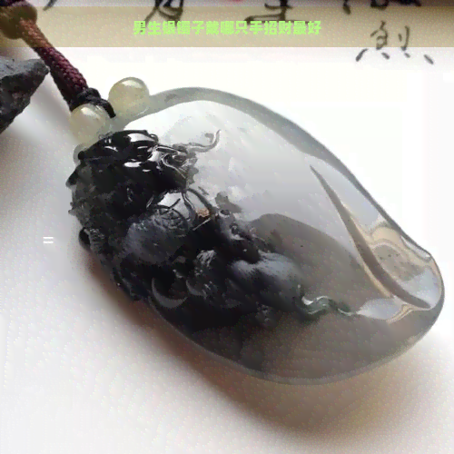 男生银镯子戴哪只手招财更好