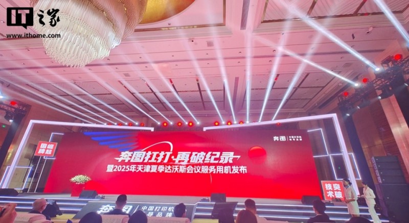 国产打印机奔图“扛打”系列连打 40 万页创世界纪录