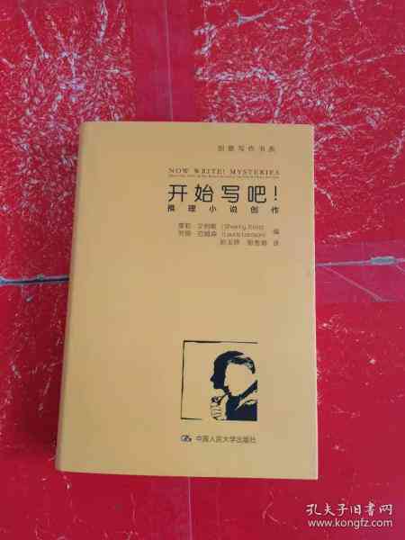 创意故事编写助手:小说创作 创意故事编写助手:小说创作