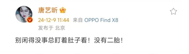 女明星好难!唐艺昕喊话狗仔别闲着没事总盯着肚子看,否认怀二胎