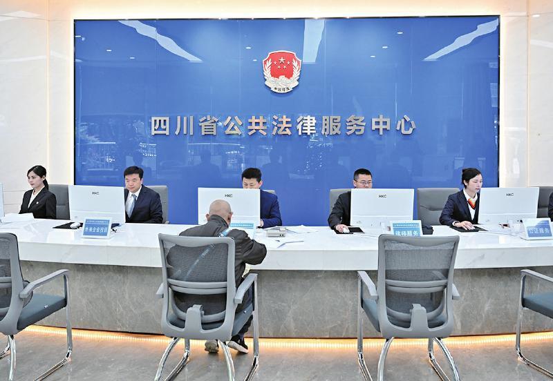 全新打造的四川省公共法律服务中心启动运行 提供4类13项法律服务
