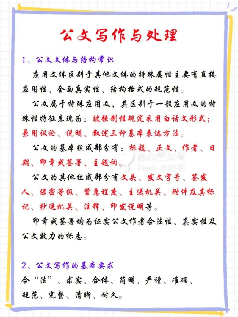 公文写作中通知内容的注意事项及清晰要求有哪些