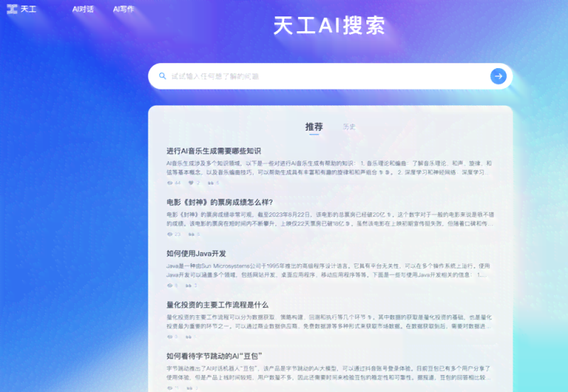 天工全能写作助手：对话式搜索与绘画，免费在线文档分析聊天网页版-2024ai通