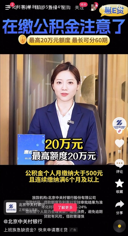 中关村银行获客“新玩法”，与贷款中介合作推广贷款产品 ｜ 大鱼财经_腾讯新闻