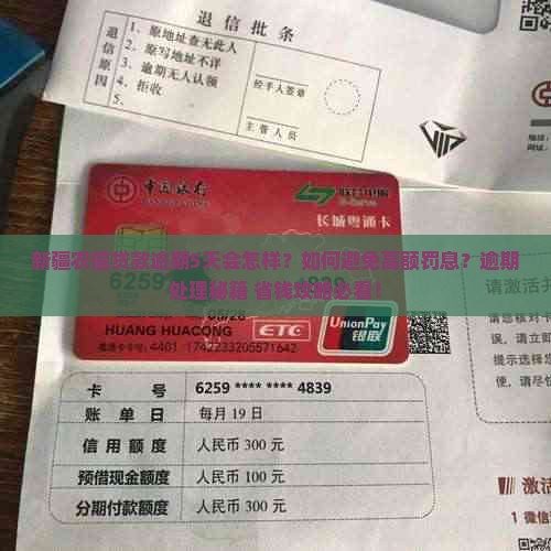 新疆农信贷款逾期5天 新疆农信贷款逾期5天