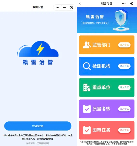 “天雷滚滚好怕怕”？江西雷电灾害防御有了数治平台